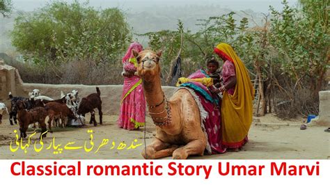  Umar Marvi: A Timeless Tale of Love, Sacrifice, and Stubborn Camels!